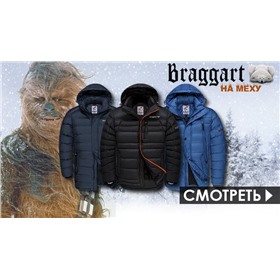 Мужские немецкие куртки Braggart